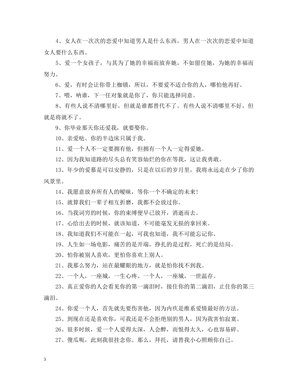 2024元旦跨年朋友圈说说_再见2024你好2024_第3页