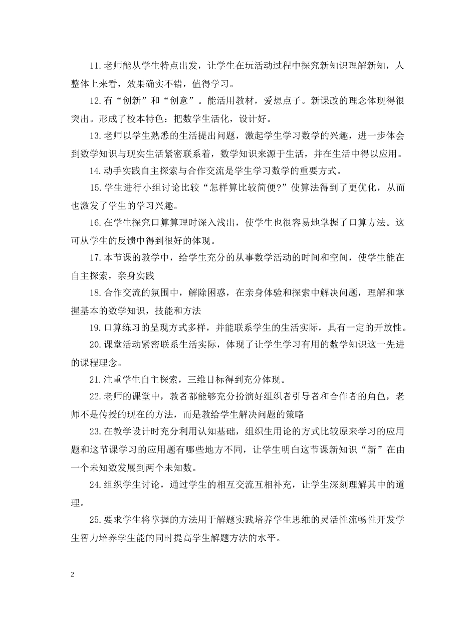 对教师的评课评语 _第2页