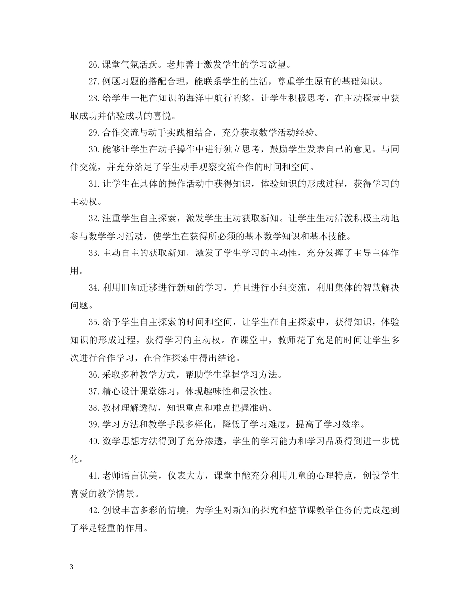 对教师的评课评语 _第3页
