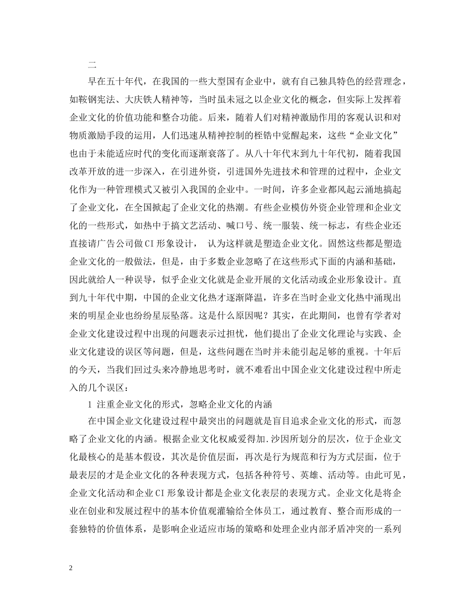 对中国企业文化发展的反思 _第2页