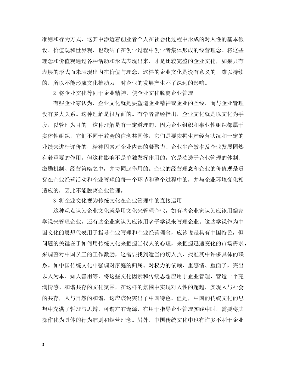 对中国企业文化发展的反思 _第3页