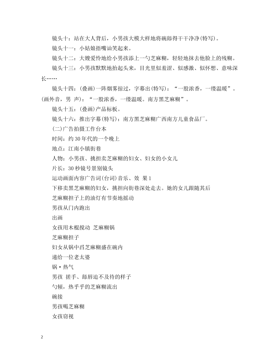 电视广告格式的完成式 _第2页