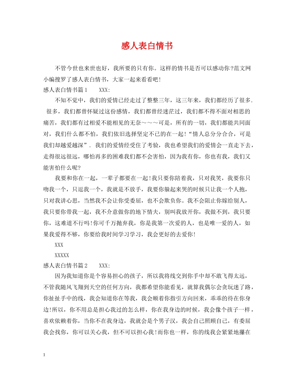 感人表白情书 _第1页