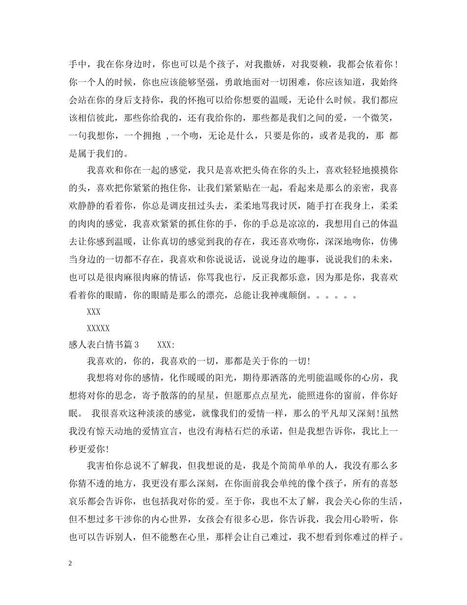 感人表白情书 _第2页