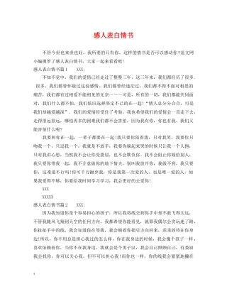 感人表白情书 
