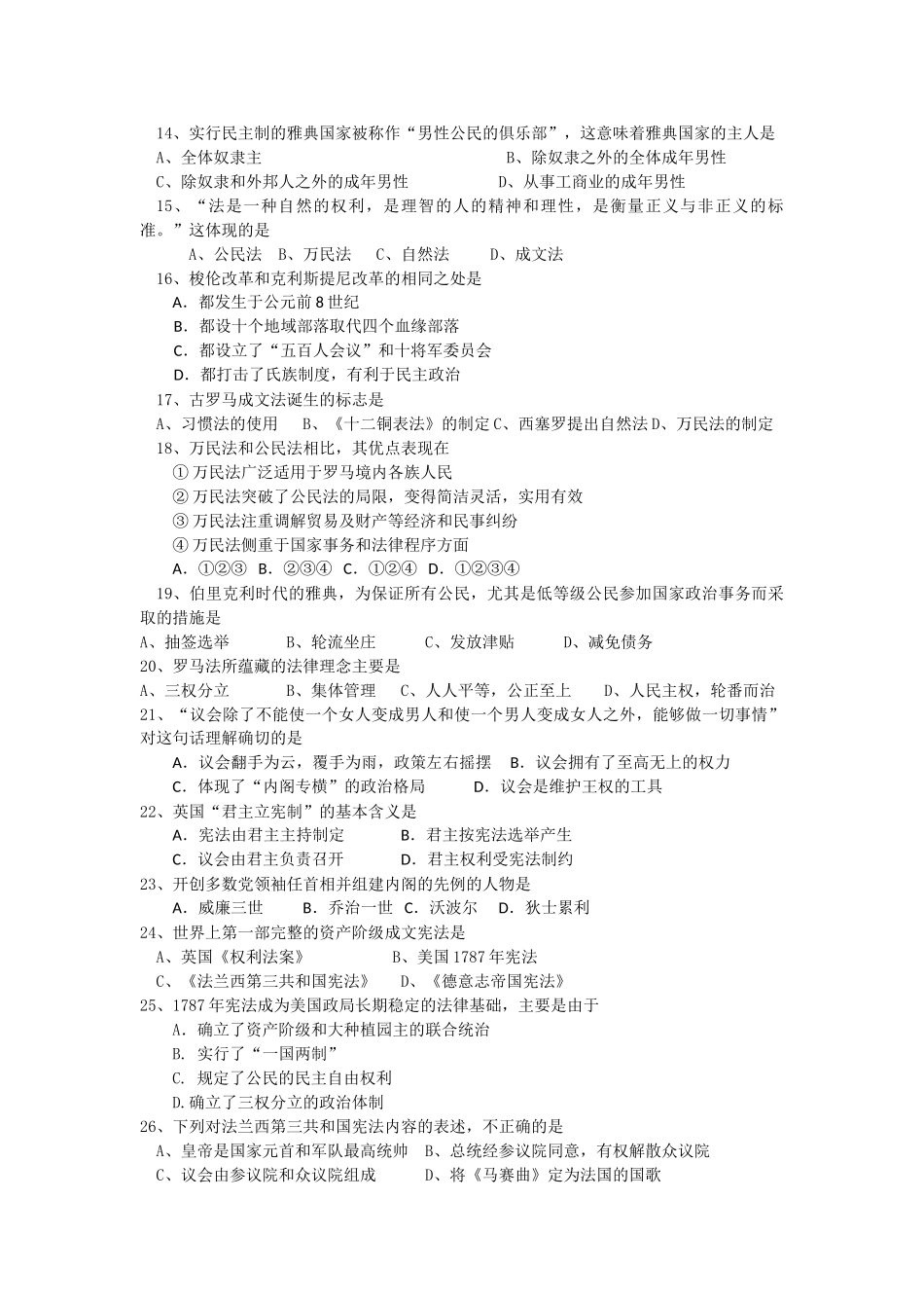 福建省龙海港尾1011高一历史上学期期中试题人民版会员独享 _第2页