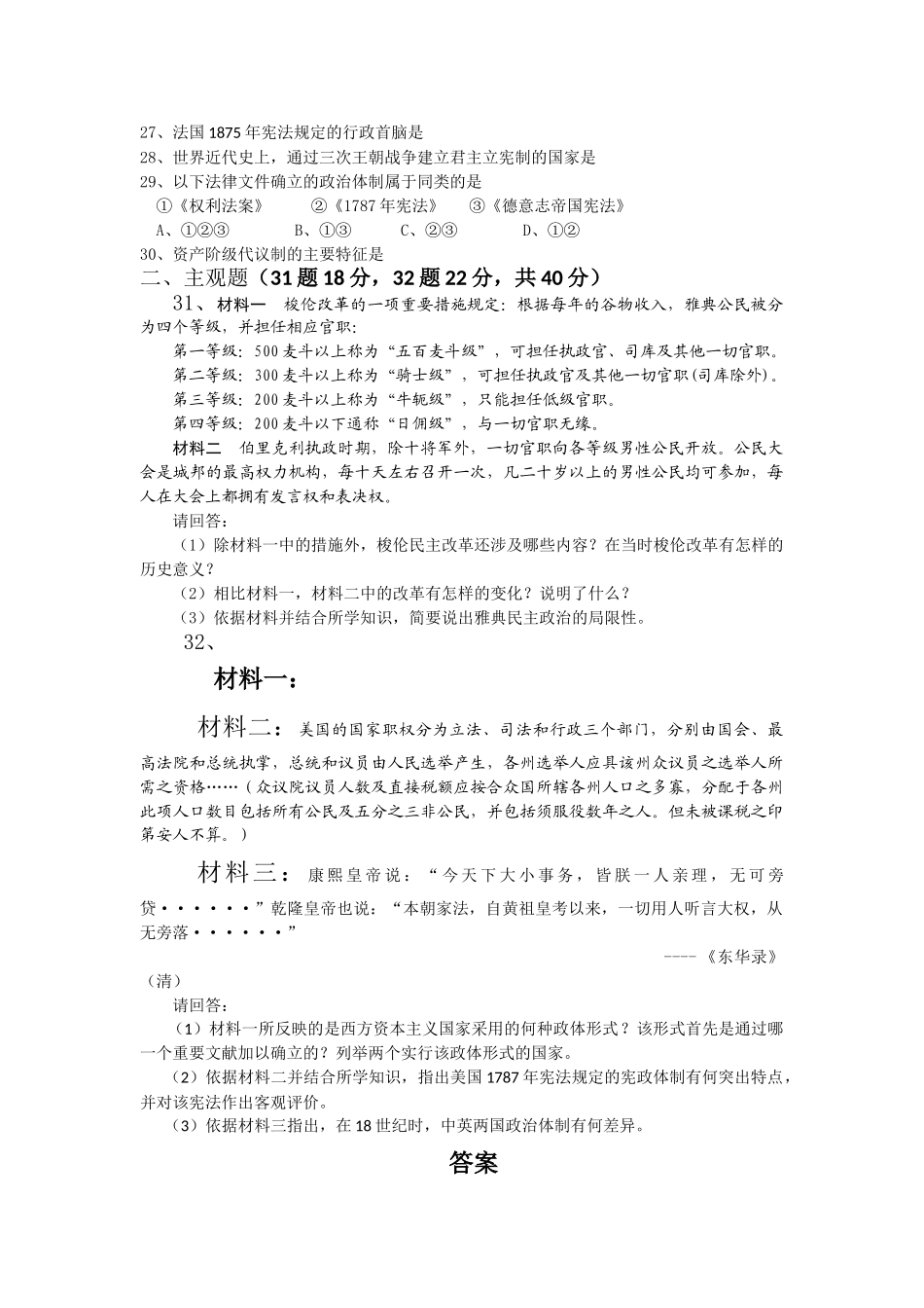 福建省龙海港尾1011高一历史上学期期中试题人民版会员独享 _第3页