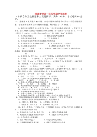 福建省龙海港尾1011高一历史上学期期中试题人民版会员独享 