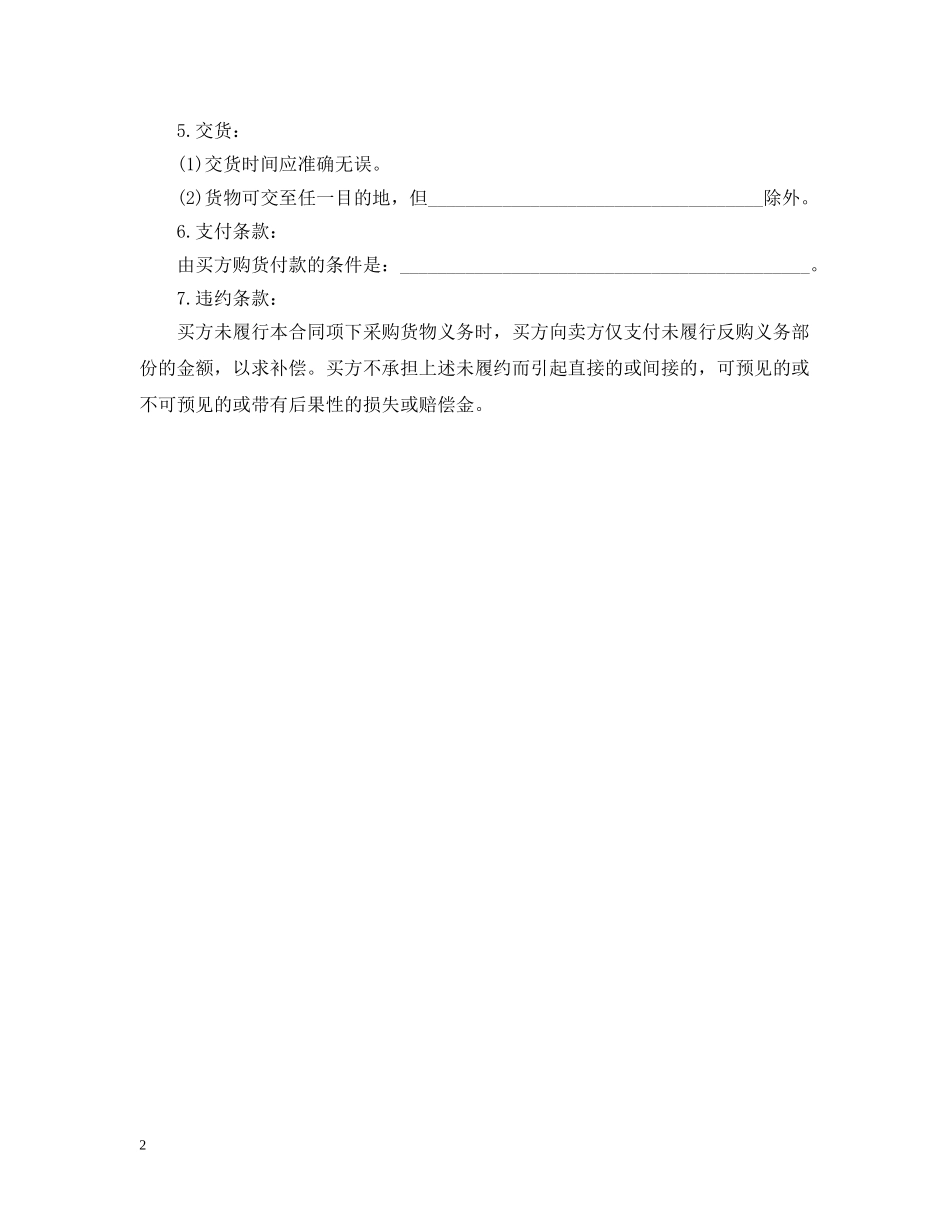 返销或回购合同范本 _第2页