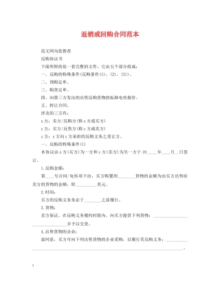 返销或回购合同范本 