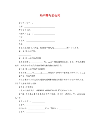 动产赠与的合同 