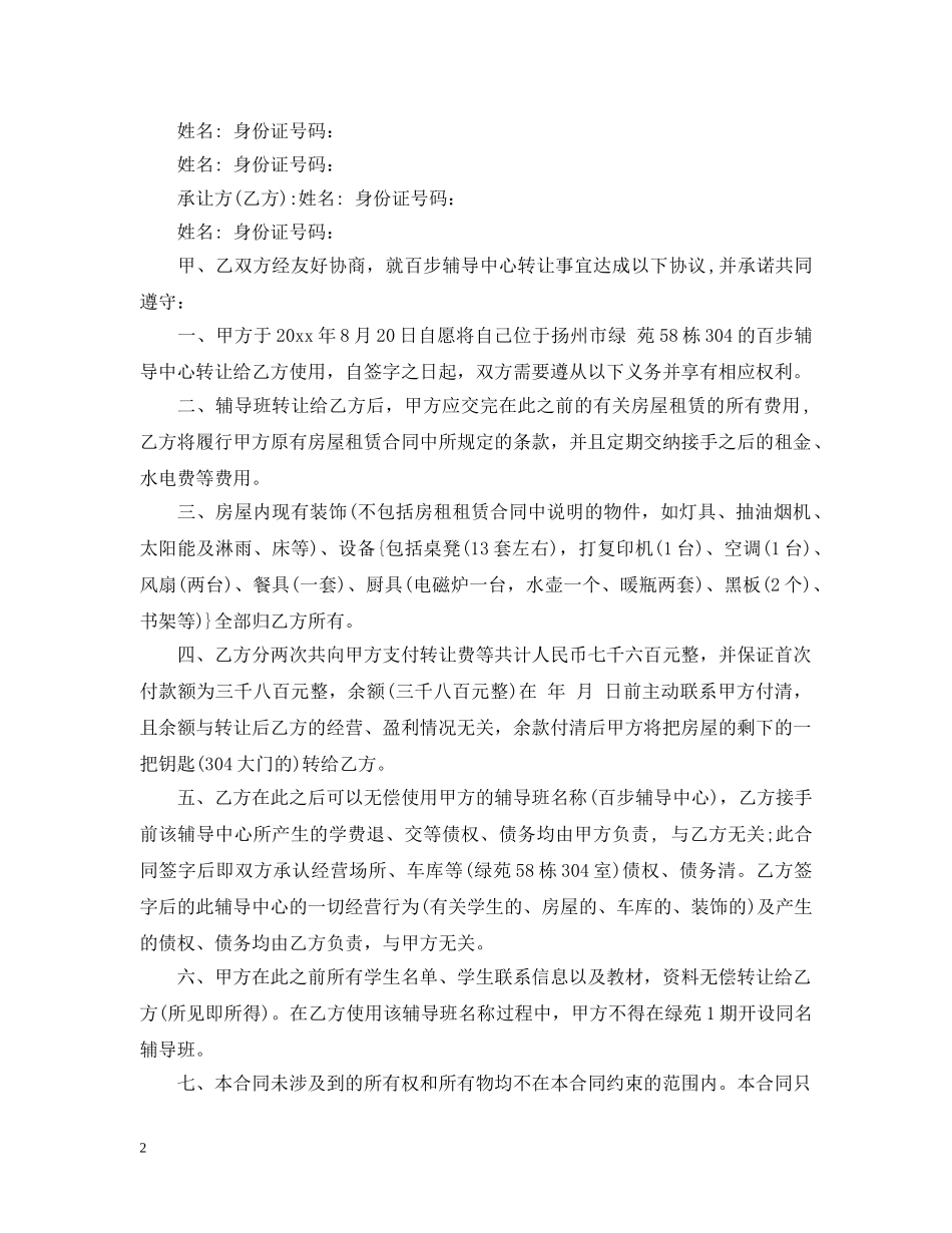 辅导班转让合同 _第2页