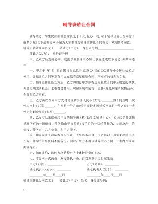 辅导班转让合同 