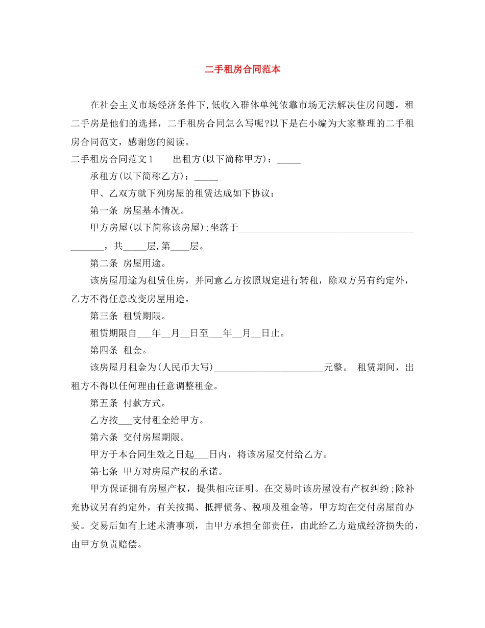 二手租房合同范本_第1页
