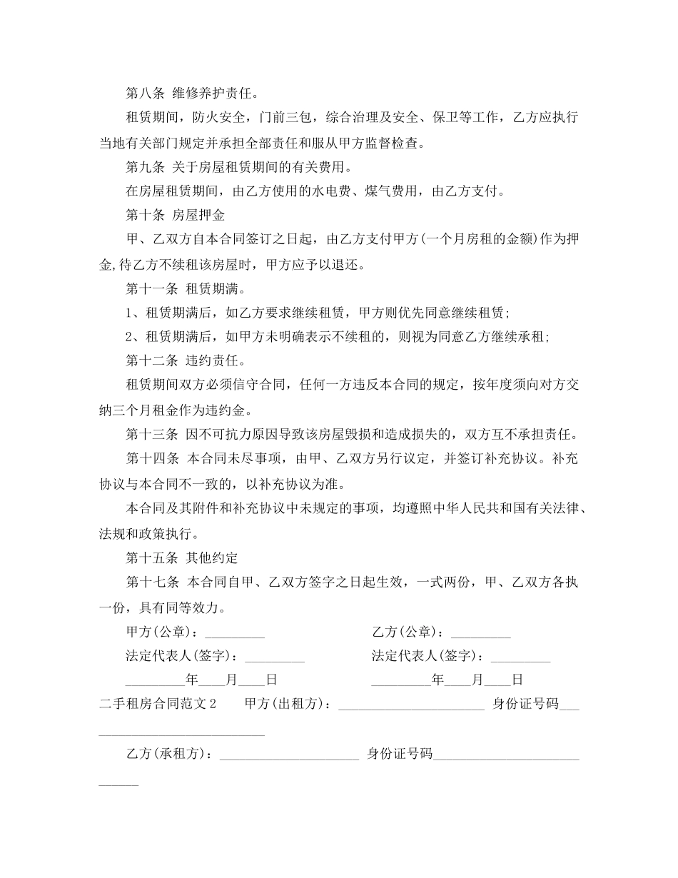 二手租房合同范本_第2页