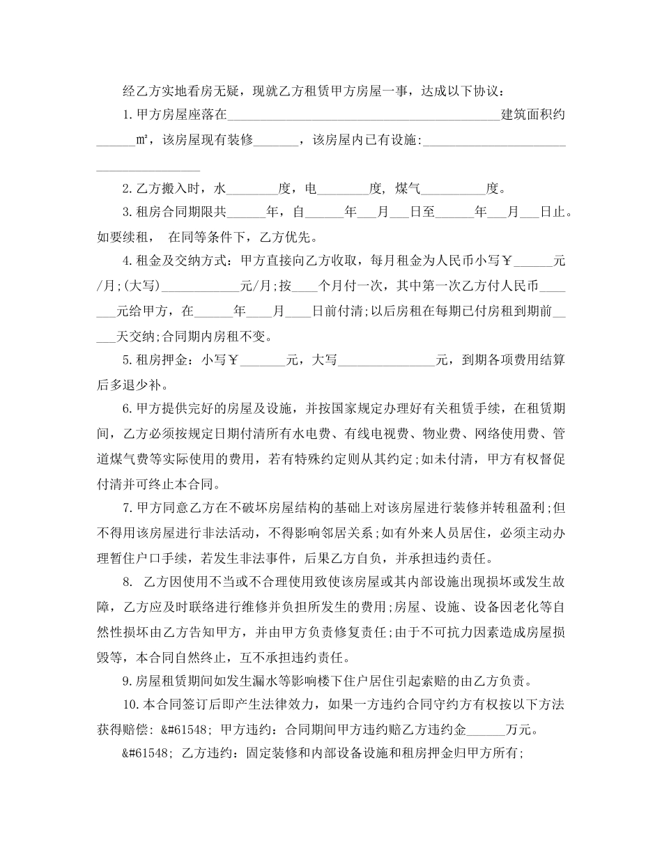 二手租房合同范本_第3页