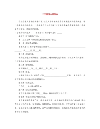 二手租房合同范本