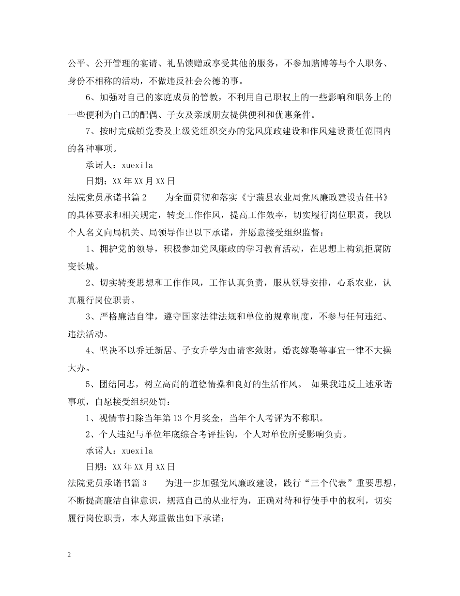 法院党员承诺书 _第2页