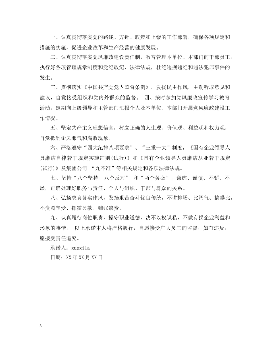 法院党员承诺书 _第3页