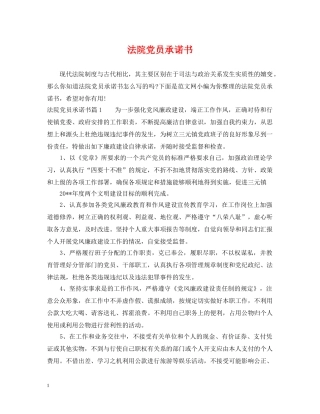法院党员承诺书 