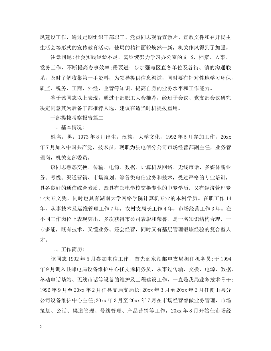 干部提拔考察报告 _第2页