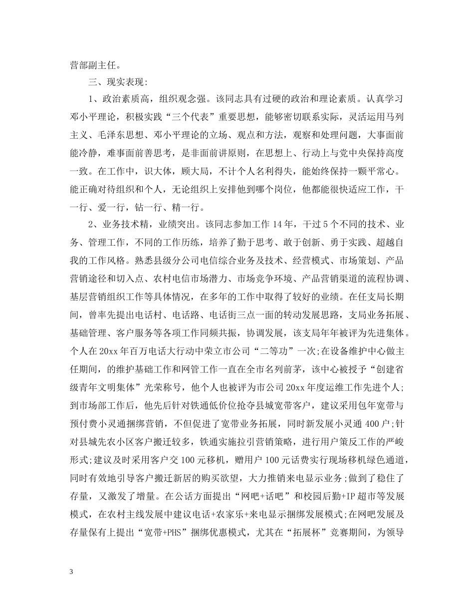 干部提拔考察报告 _第3页