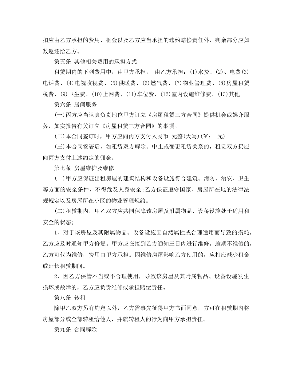 房屋三方租赁合同 _第2页
