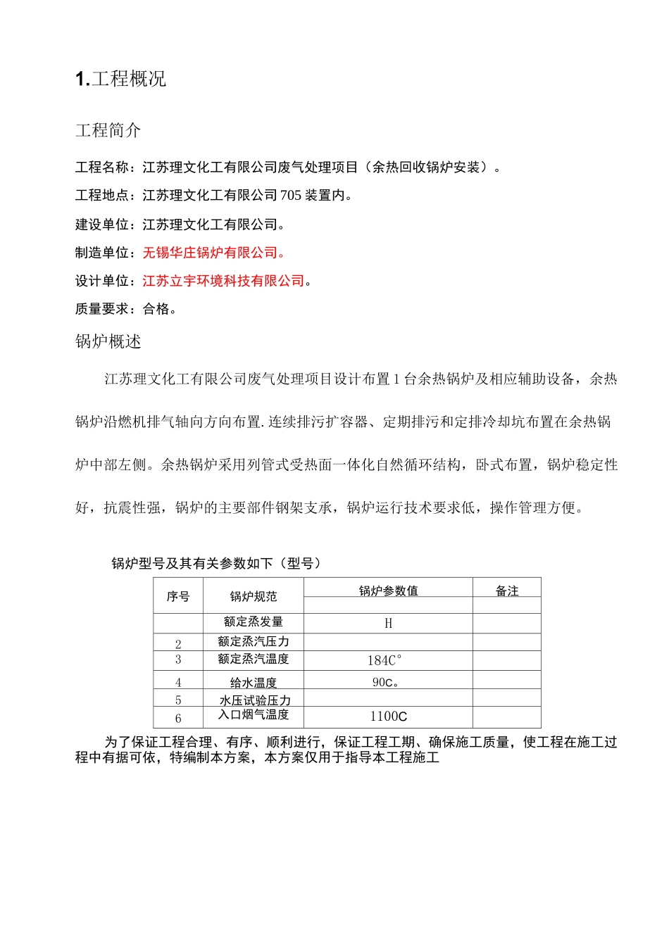 余热锅炉安装方案_第3页