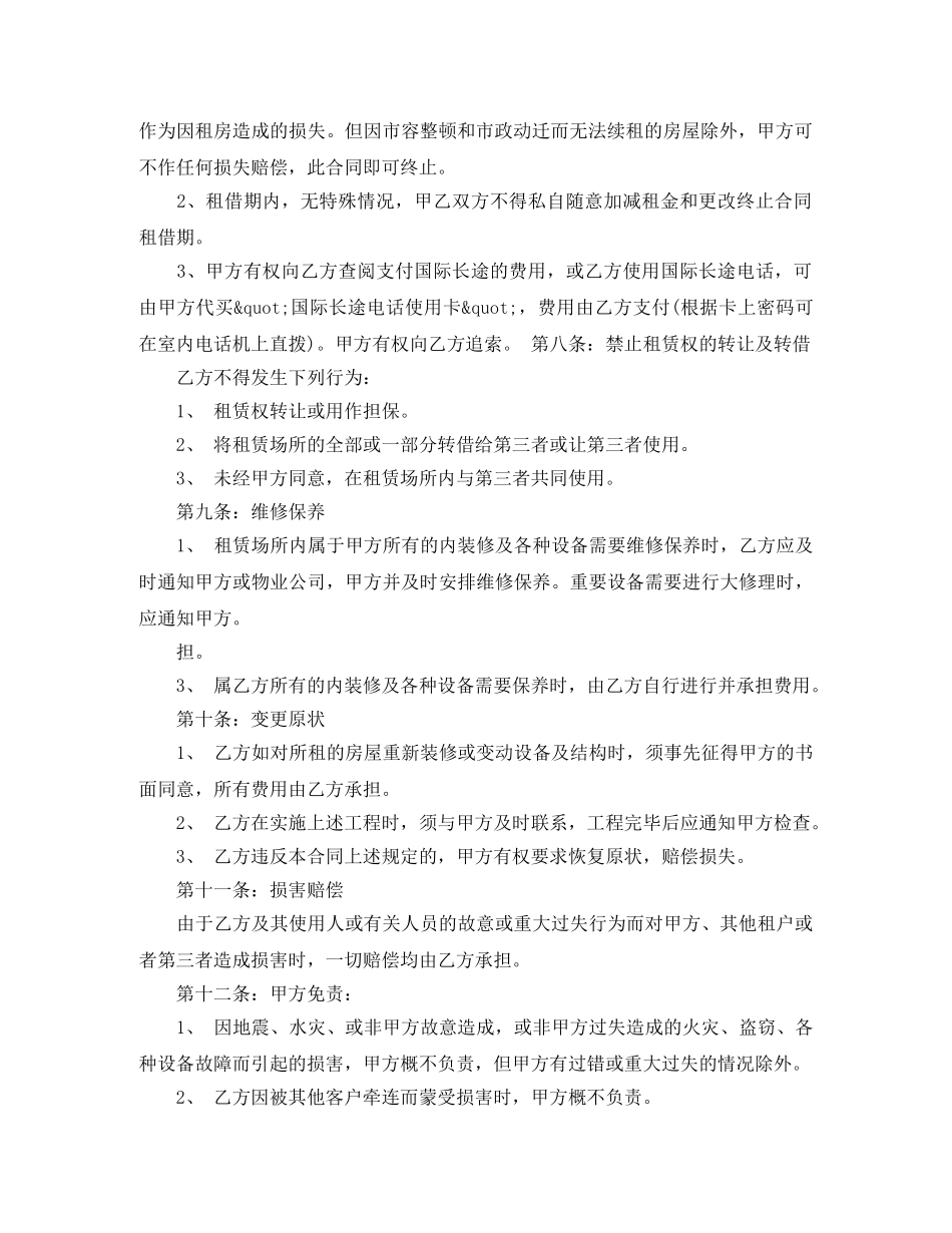 房屋中介公司租房合同范本参考 _第2页