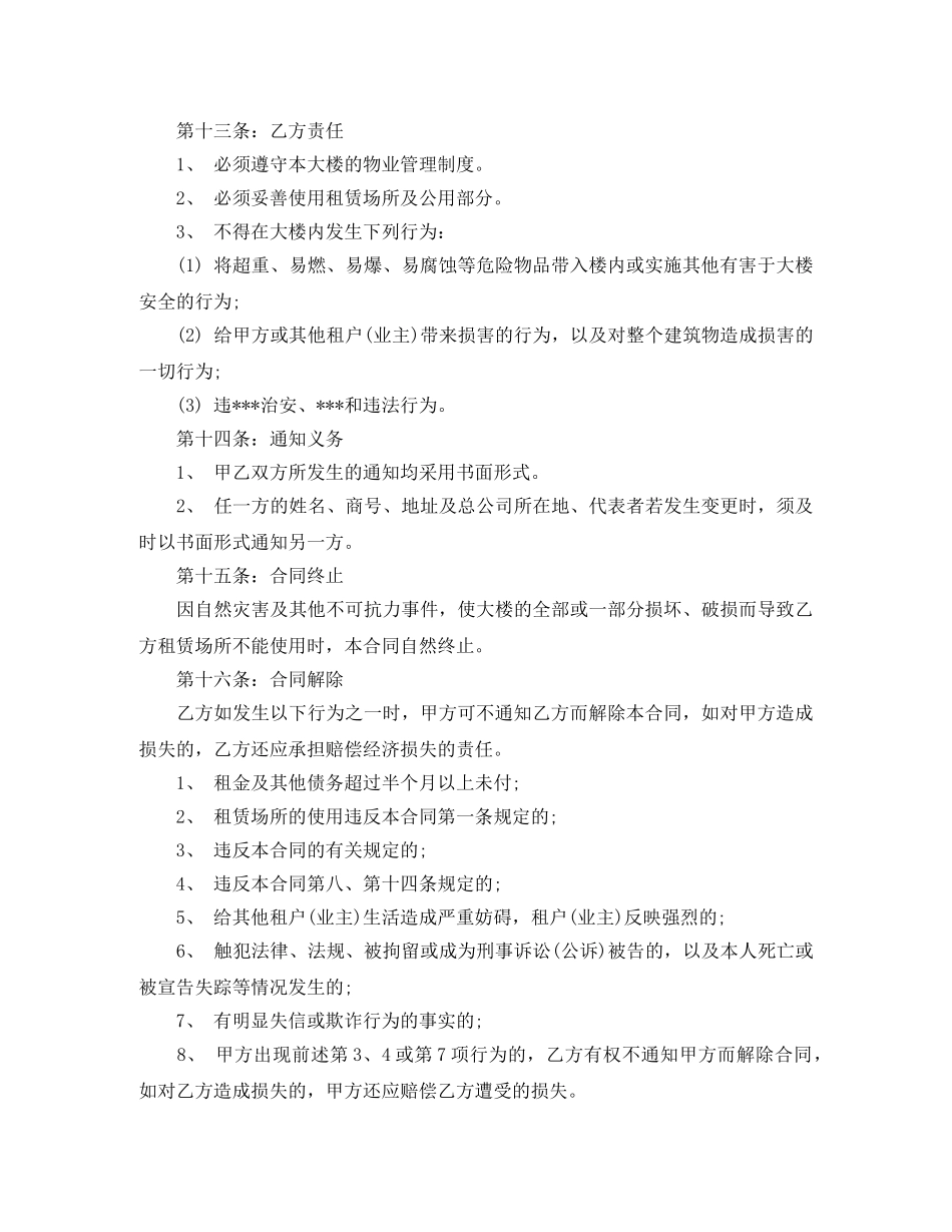 房屋中介公司租房合同范本参考 _第3页