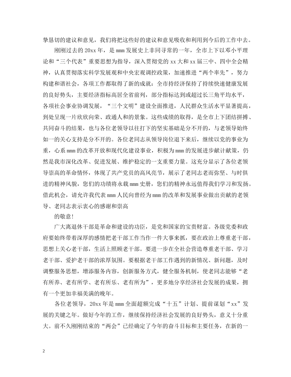 党员座谈会领导讲话_第2页