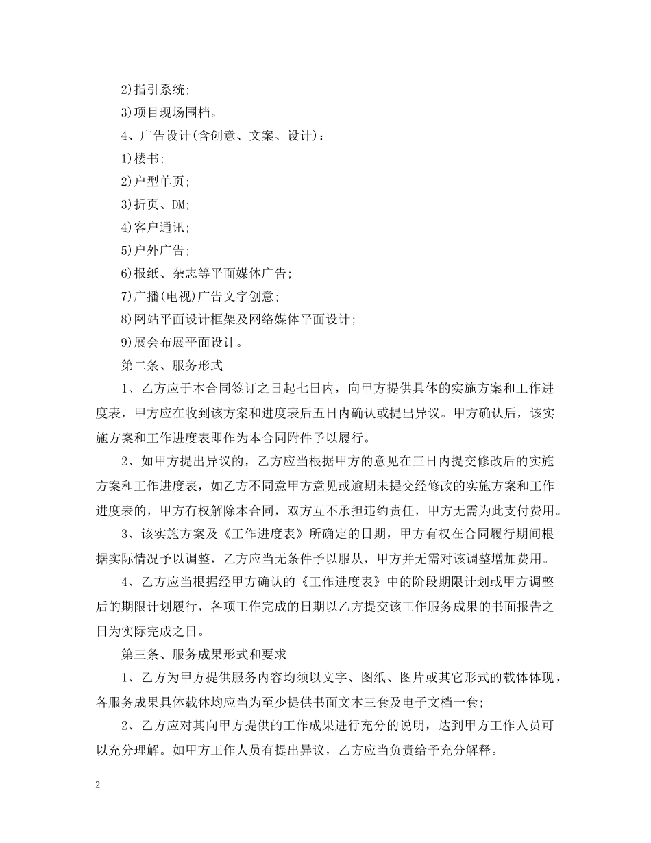 房地产广告策划合同范本2篇 _第2页