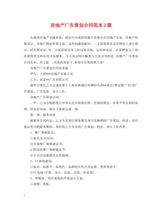 房地产广告策划合同范本2篇 