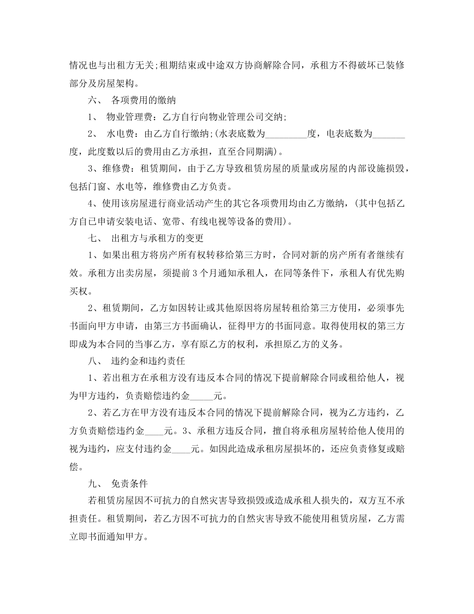 店面房屋出租合同范本 _第2页