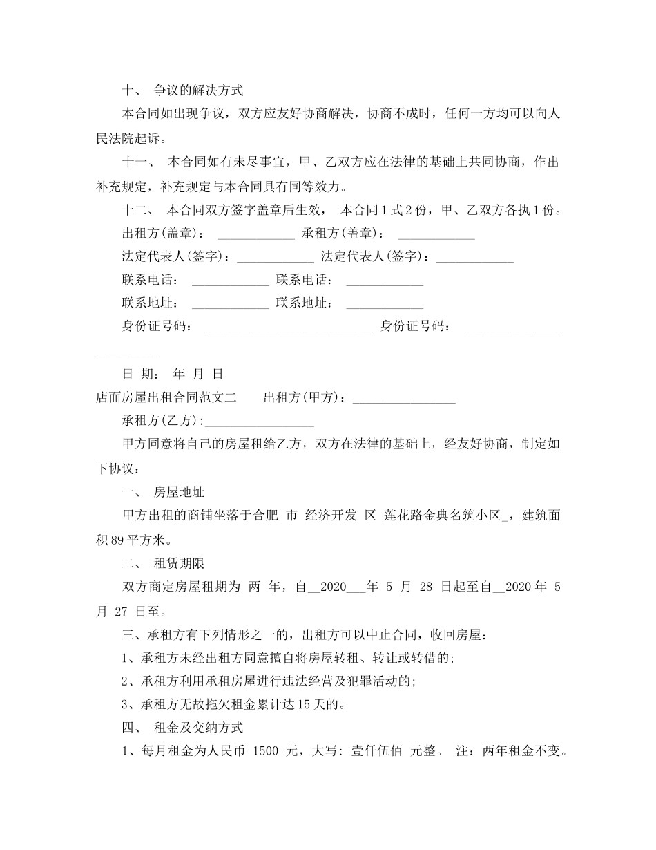 店面房屋出租合同范本 _第3页