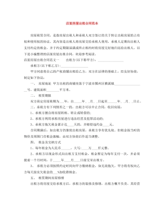 店面房屋出租合同范本 