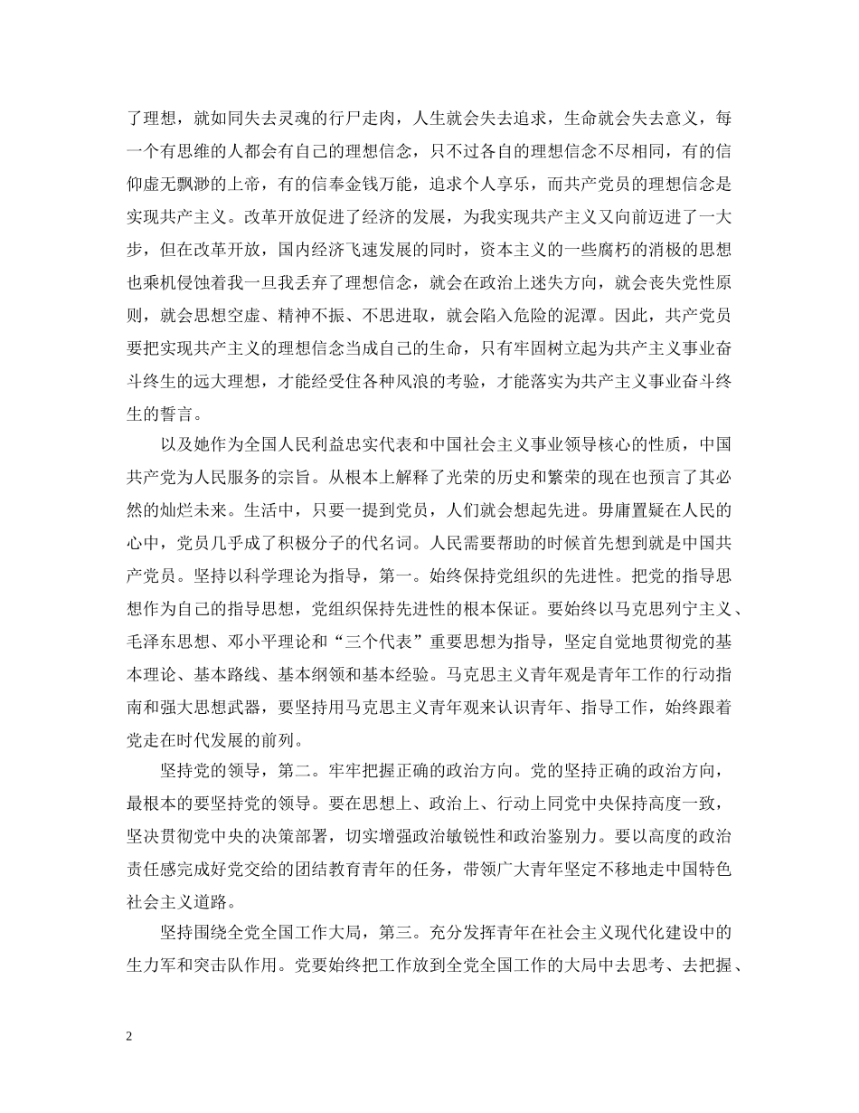 干部入党志愿书范文【三篇】 _第2页