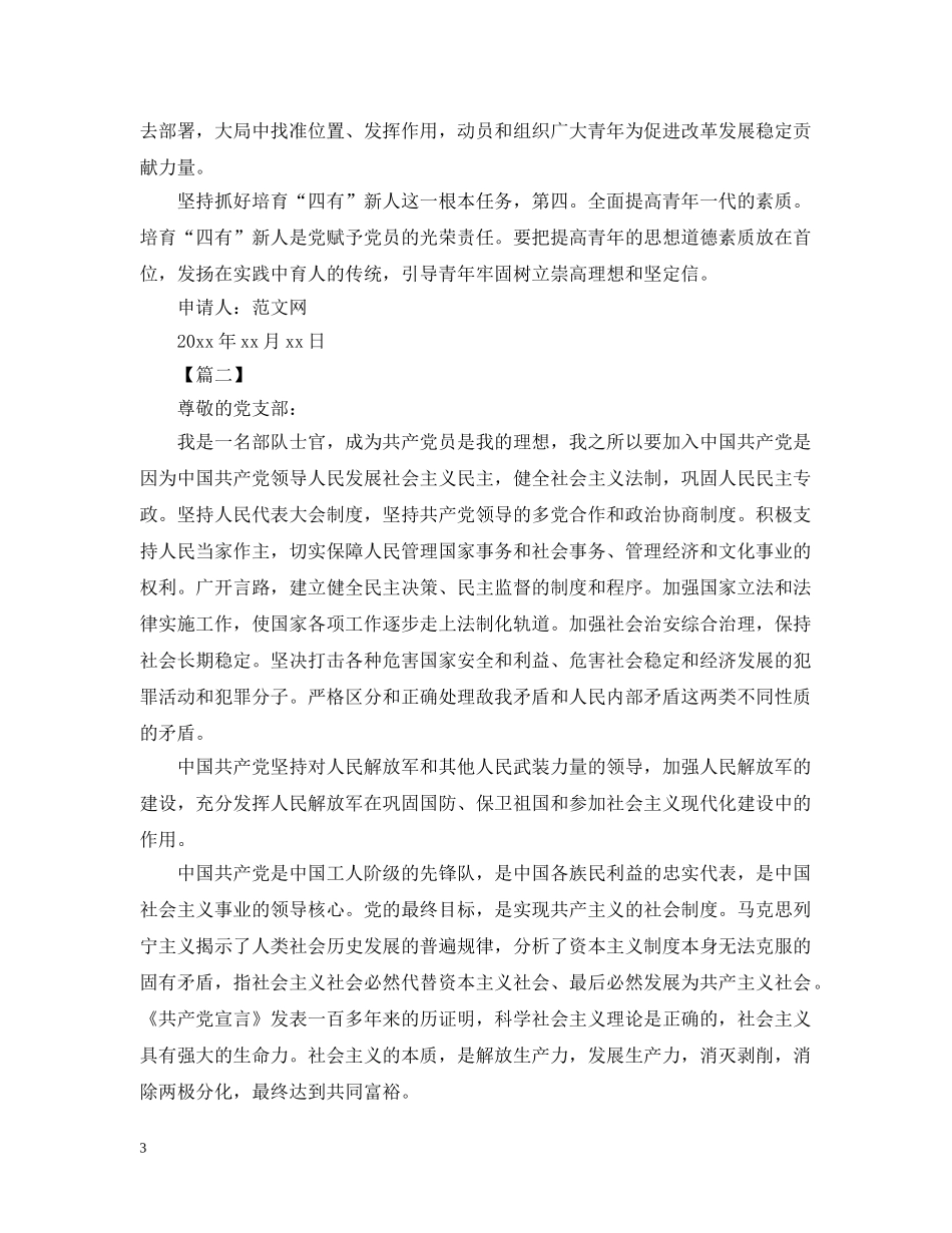 干部入党志愿书范文【三篇】 _第3页