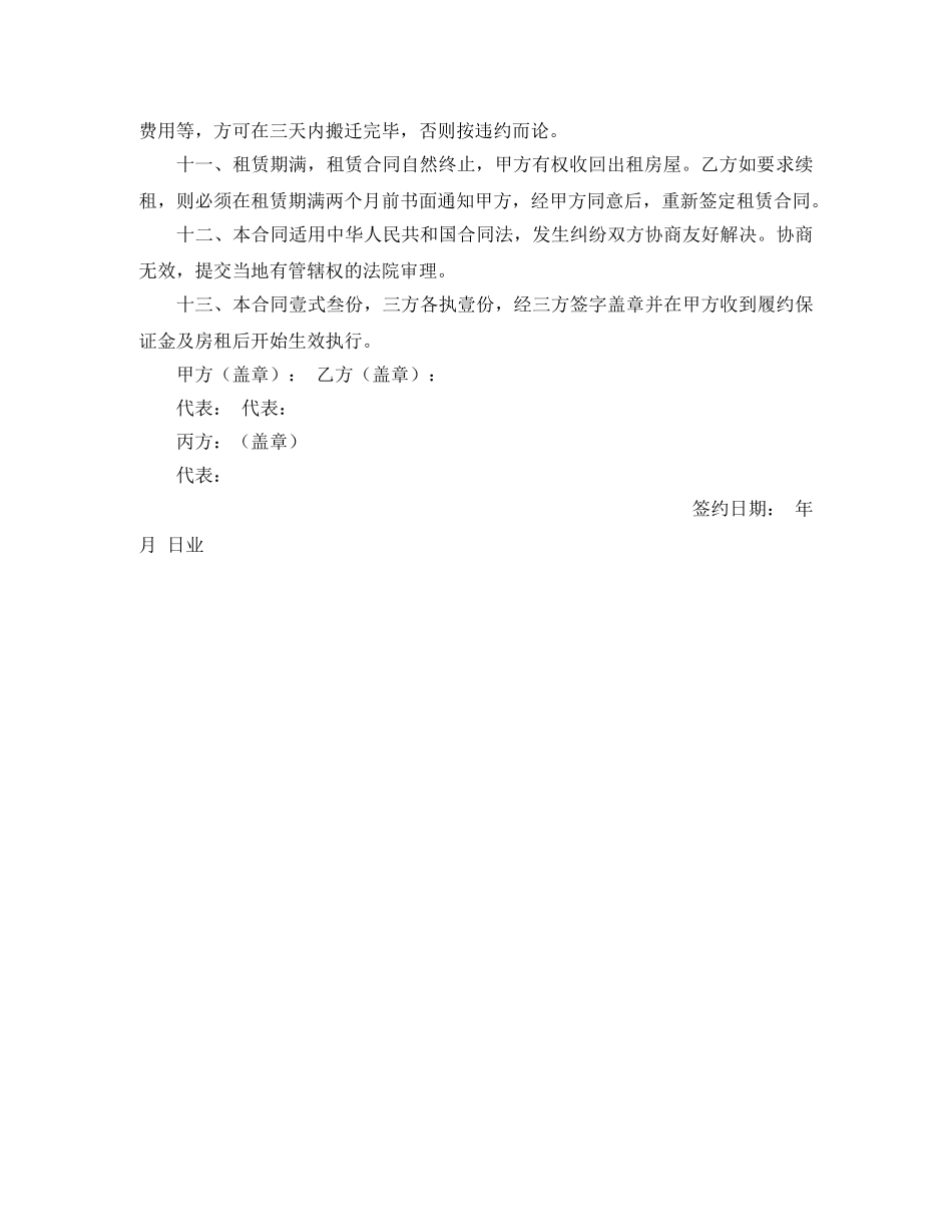 第三方房屋租赁合同范本 _第2页