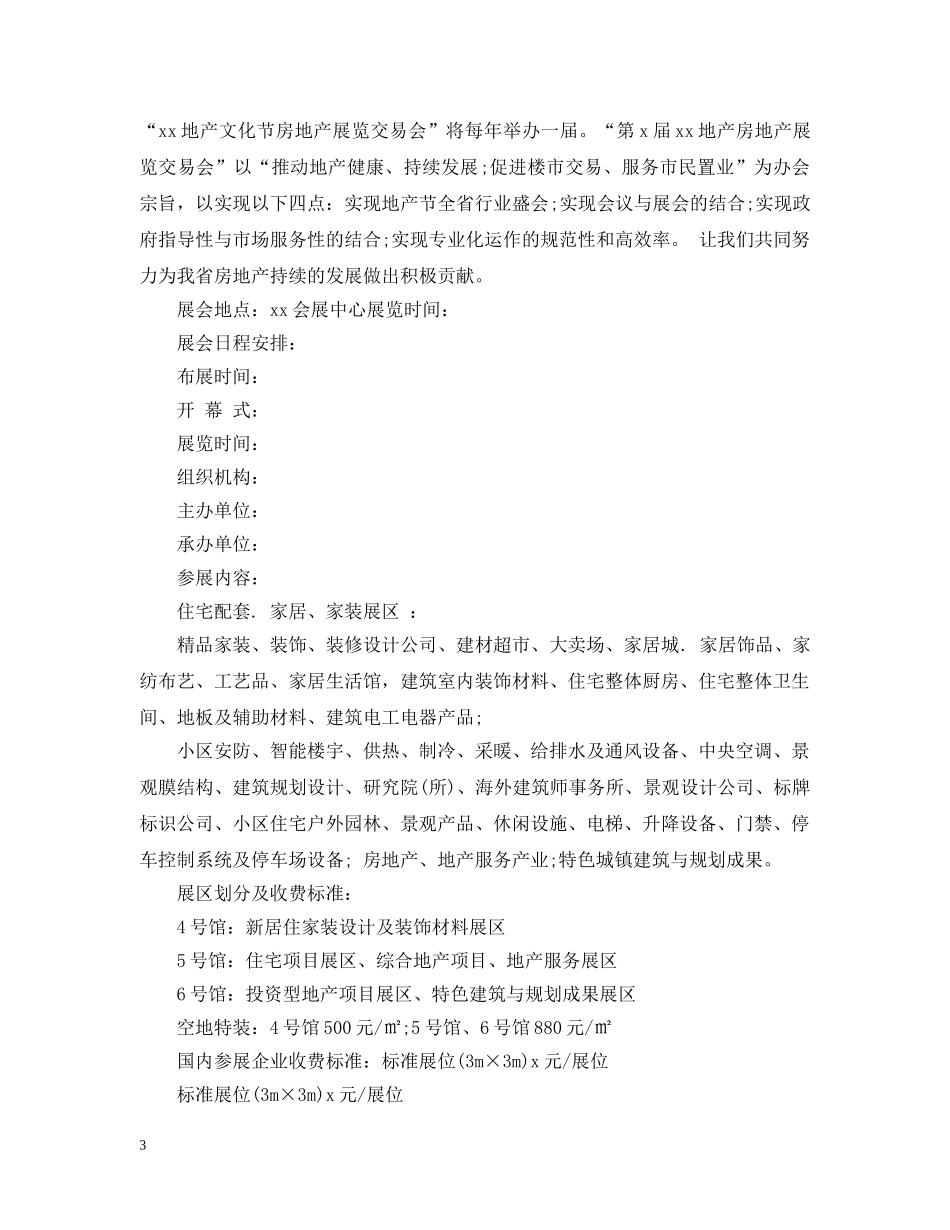 房地产邀请函范文 _第3页