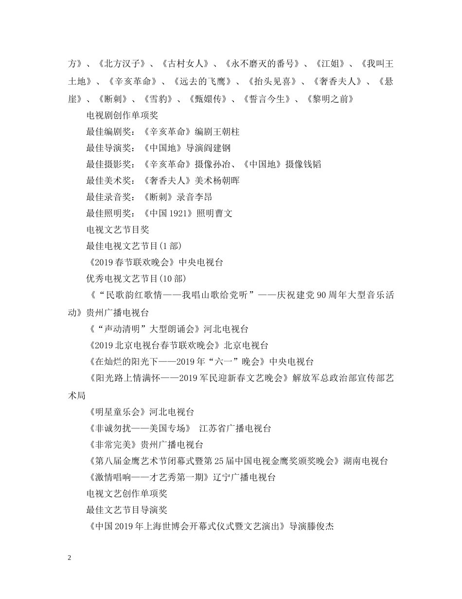 第九届中国金鹰电视艺术节获奖详情 _第2页