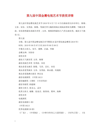 第九届中国金鹰电视艺术节获奖详情 