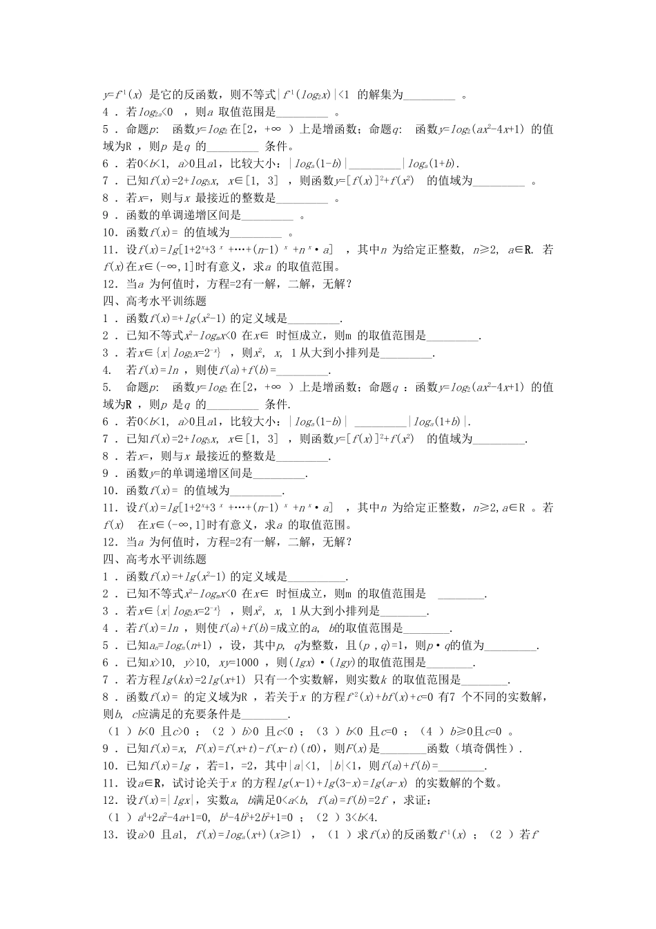 高考数学回归课本 初等函数的性质教案 旧人教版 _第3页