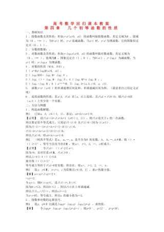 高考数学回归课本 初等函数的性质教案 旧人教版 