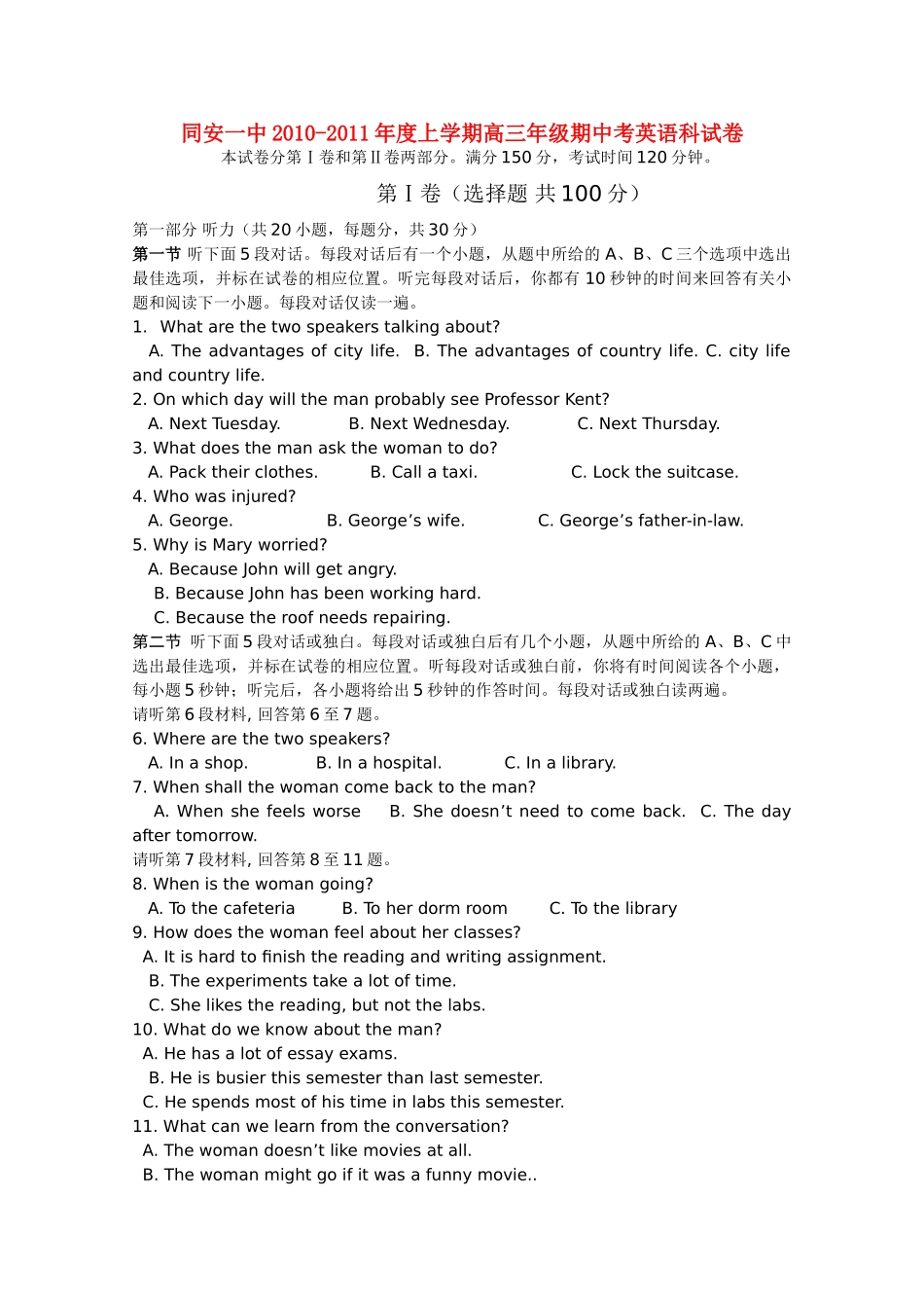 福建省厦门市同安2011高三英语上学期期中考试试题新人教版会员独享 _第1页