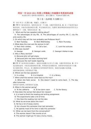 福建省厦门市同安2011高三英语上学期期中考试试题新人教版会员独享 