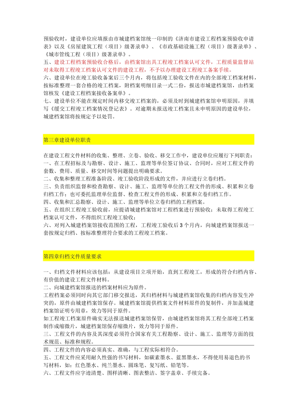 上海市建设工程竣工档案编制规范_第2页