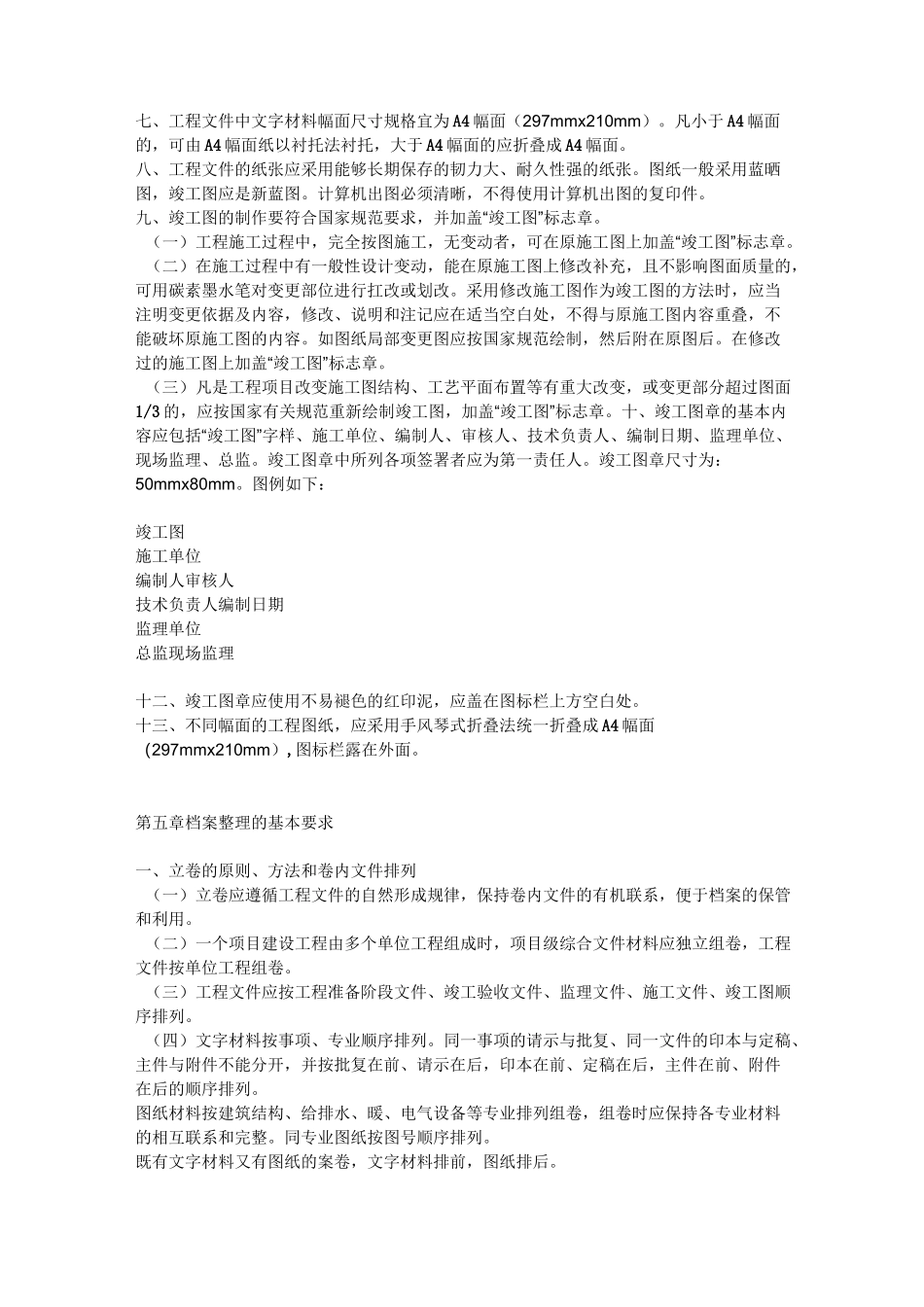 上海市建设工程竣工档案编制规范_第3页