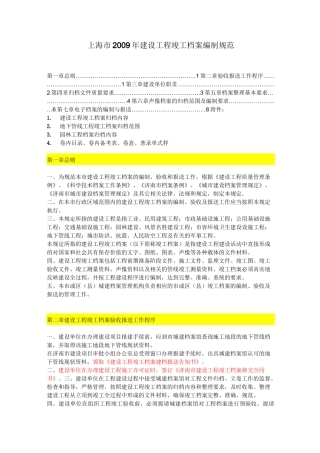 上海市建设工程竣工档案编制规范