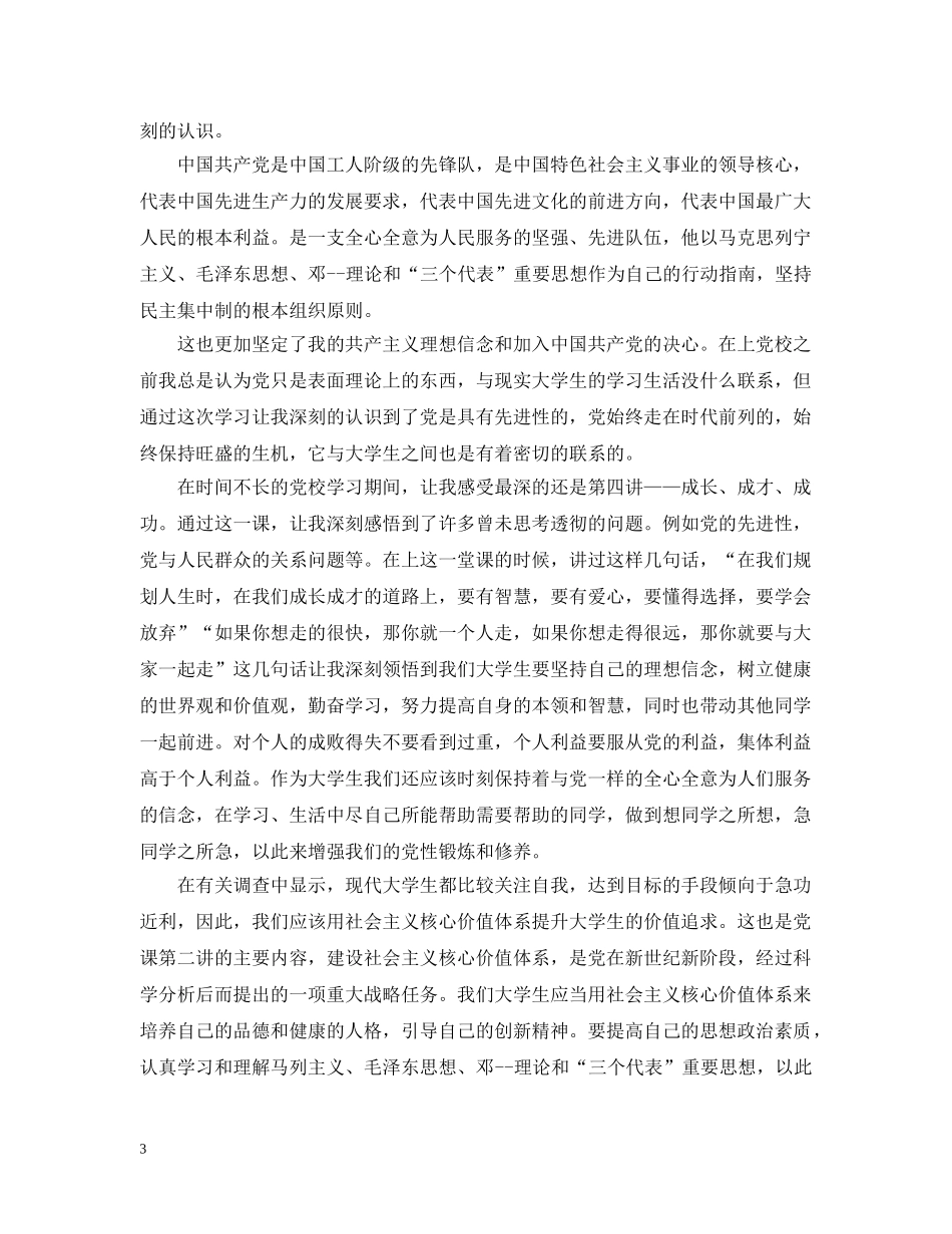 干部党校学习心得范文 _第3页